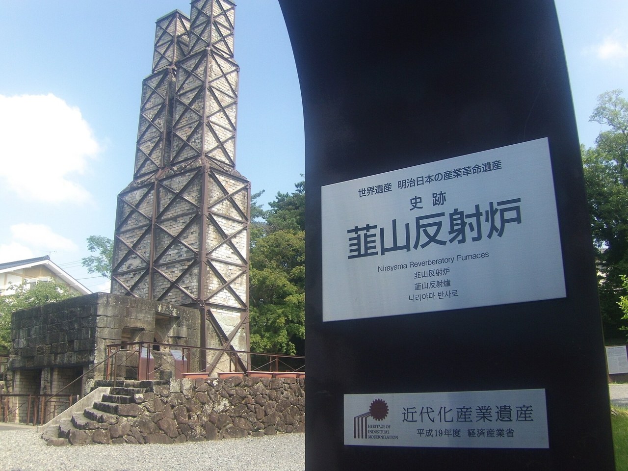 世界遺産・韮山反射炉