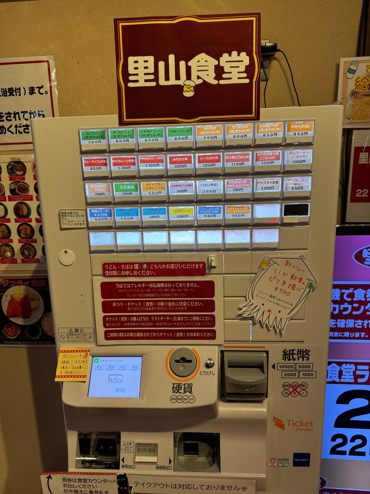 里山食堂の券売機。うどん・そば・カツ丼などのメニュー