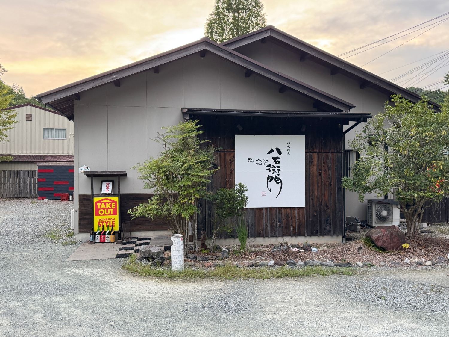 The dining YOSA八右衛門の外観