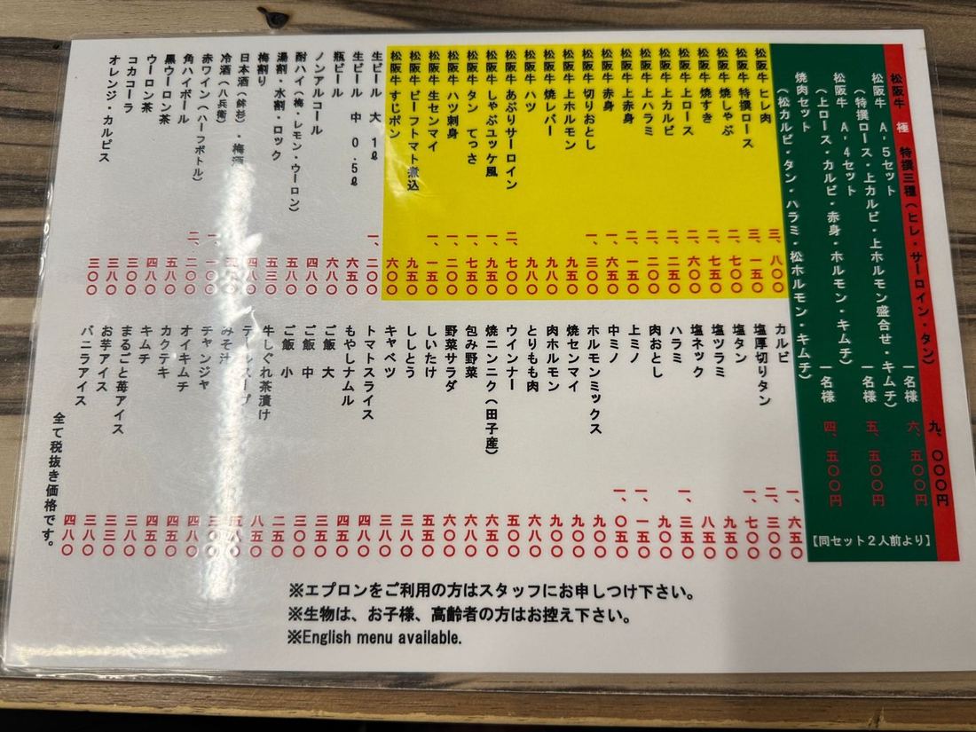 一升びん本店のメニュー表。黄色が松阪牛