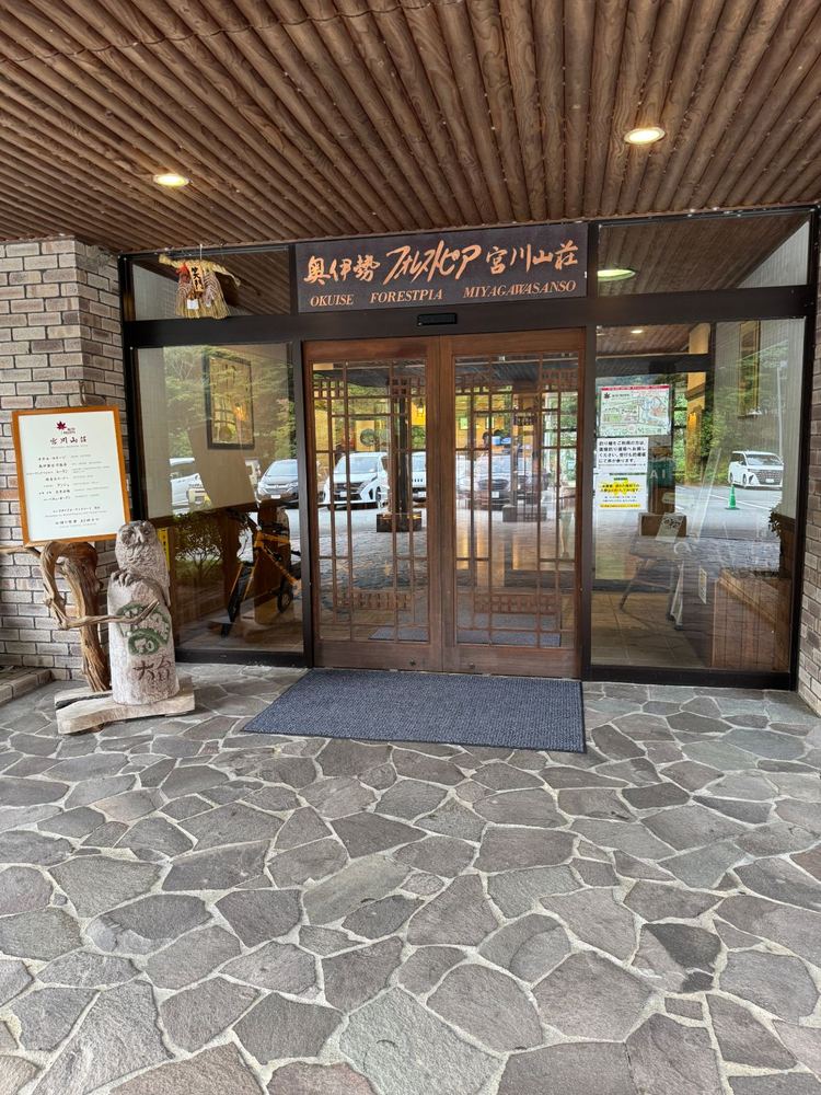 奥伊勢フォレストピア 宮川山荘の入口