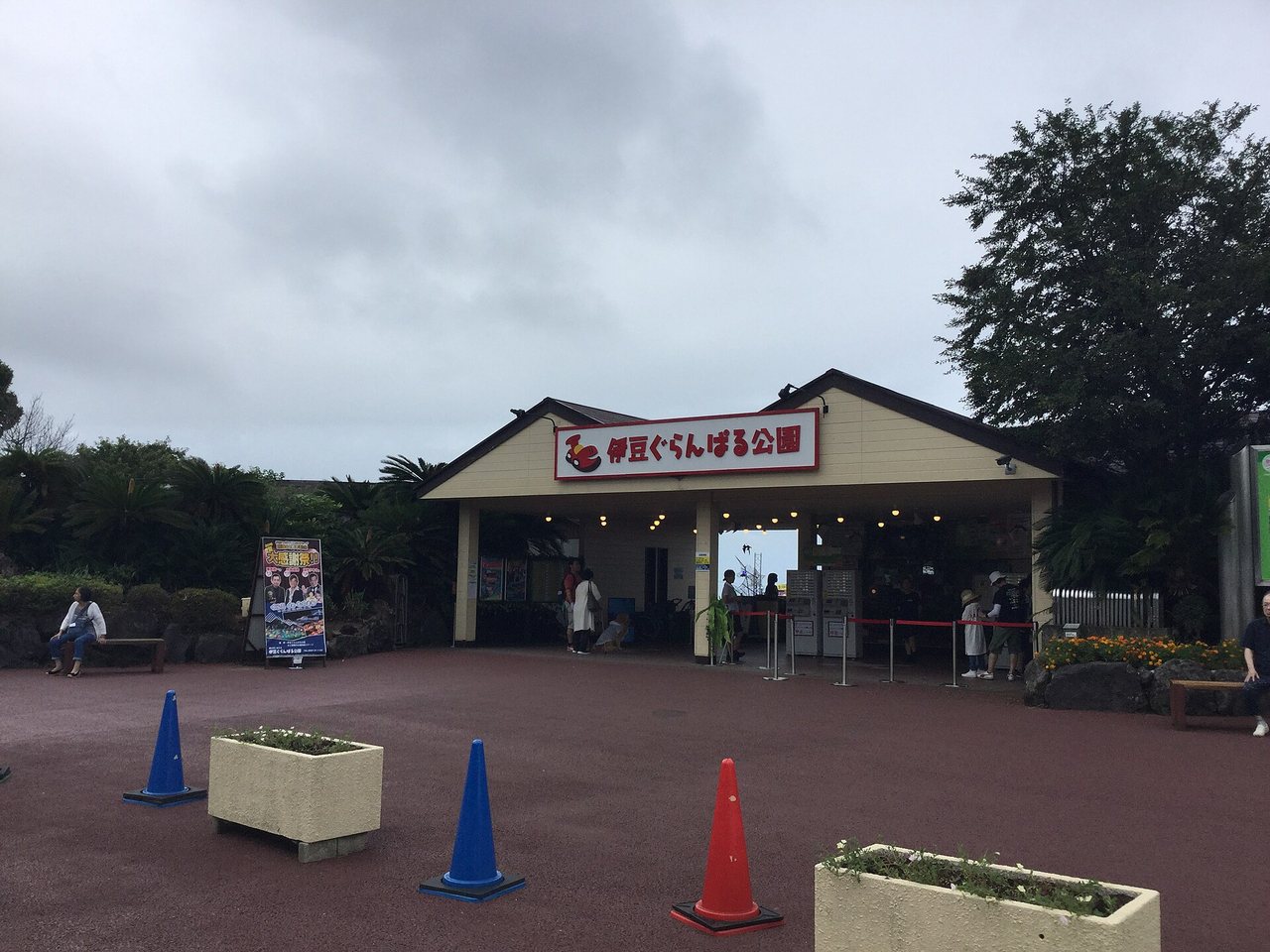 伊豆ぐらんぱる公園の入口