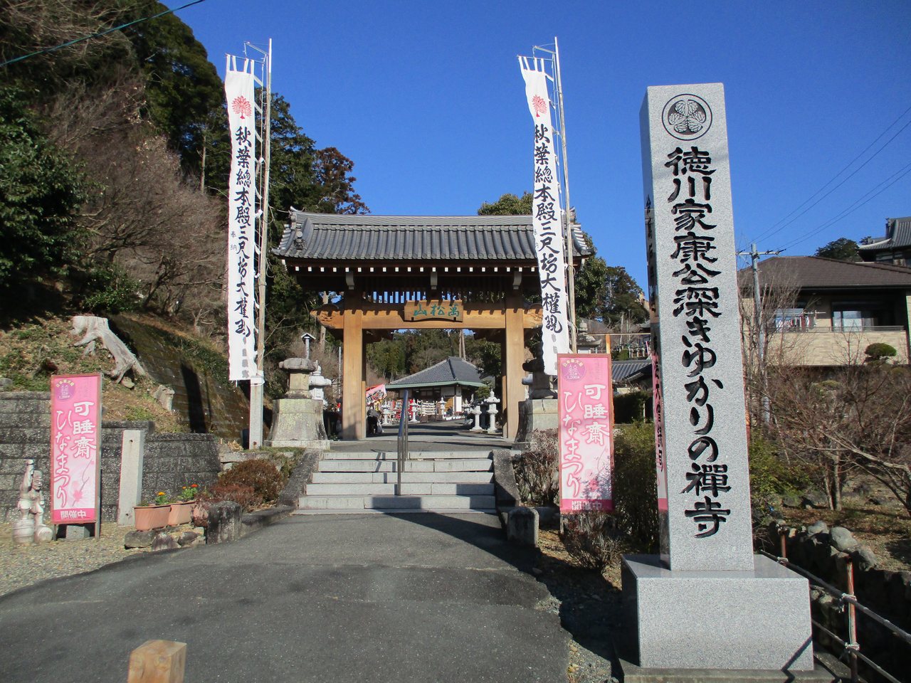 可睡斎の総門